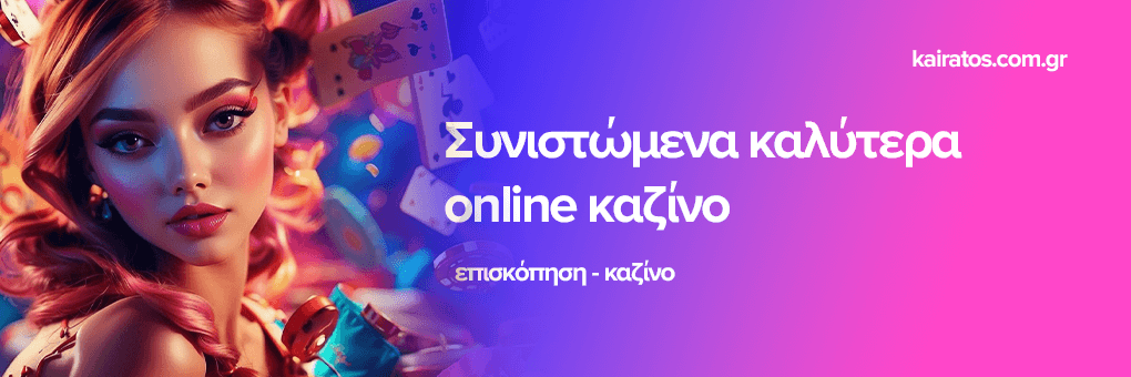 Τα Καλύτερα Ξένα Online Casino για Ελληνες Παίκτες 441628240 Τα Καλύτερα Ξένα Online Casino για Ελληνες Παίκτες 441628240